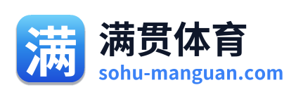 满贯体育